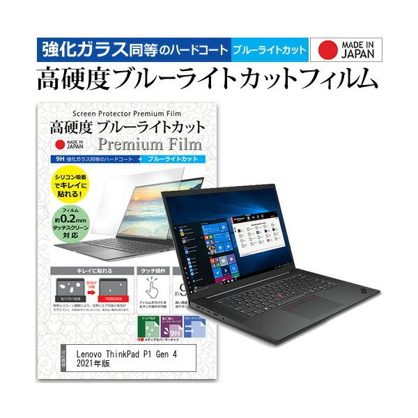 Lenovo ThinkPad P1 Gen 4 2021N (16C`) ی tB Jo[ V[g NA u[CgJbg KX dx9H tیtB ݊i