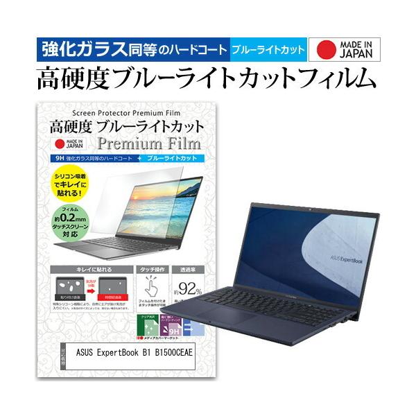 ASUS ExpertBook B1 B1500CEAE (15.6C`) ی tB Jo[ V[g NA  u[CgJbg KXƓ dx9H tیtB ݊i