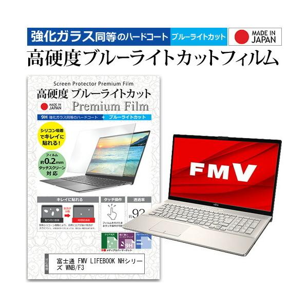 �x�m�� FMV LIFEBOOK NH�V���[�Y WNB/F3 (17.3�C���`) �����K���X���� ���d�x9H �u���[���C�g�J�b�g �N���A���� �t���ی�t�B���� �݊��i
