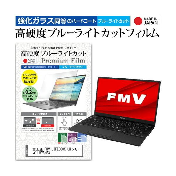 �x�m�� FMV LIFEBOOK UH�V���[�Y UH75/F3 (13.3�C���`) �����K���X���� ���d�x9H �u���[���C�g�J�b�g �N���A���� �t���ی�t�B���� �݊��i