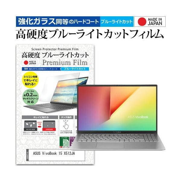 ASUS VivoBook 15 X512JA (15.6�C���`) �����K���X���� ���d�x9H �u���[���C�g�J�b�g �N���A���� �t���ی�t�B���� �݊��i