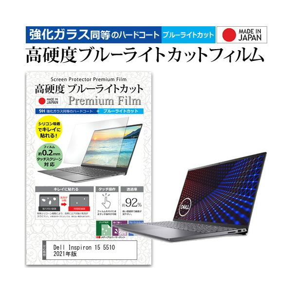 Dell Inspiron 15 5510 2021�N�� (15.6�C���`) �����K���X���� ���d�x9H �u���[���C�g�J�b�g �N���A���� �t���ی�t�B���� �݊��i