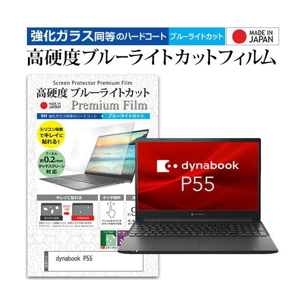 dynabook P55 (15.6C`) KX dx9H u[CgJbg NA tیtB ݊i