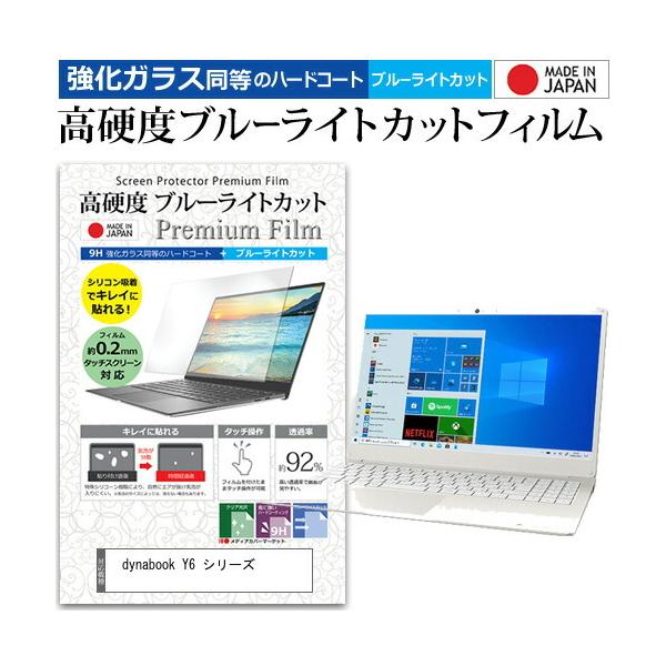 dynabook Y6 �V���[�Y (15.6�C���`) �����K���X���� ���d�x9H �u���[���C�g�J�b�g �N���A���� �t���ی�t�B���� �݊��i