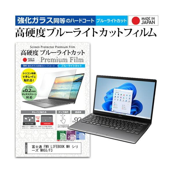 xm FMV LIFEBOOK MH V[Y MH55/F3 (14C`) KX dx9H u[CgJbg NA tیtB ݊i