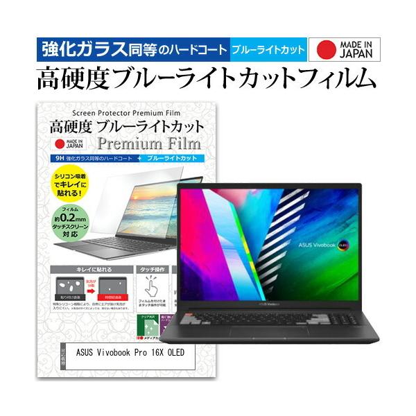 ASUS Vivobook Pro 16X OLED (16�C���`) �����K���X���� ���d�x9H �u���[���C�g�J�b�g �N���A���� �t���ی�t�B���� �݊��i