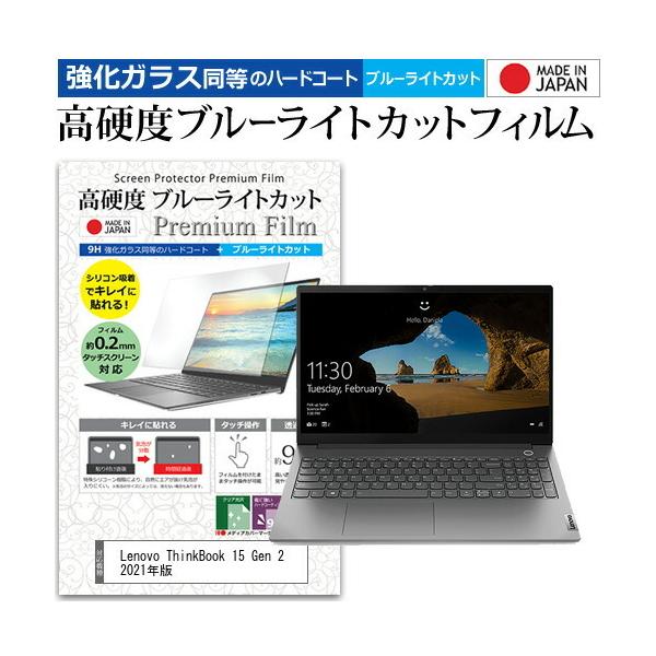 Lenovo ThinkBook 15 Gen 2 2021�N�� (15.6�C���`) �����K���X���� ���d�x9H �u���[���C�g�J�b�g �N���A���� �t���ی�t�B���� �݊��i