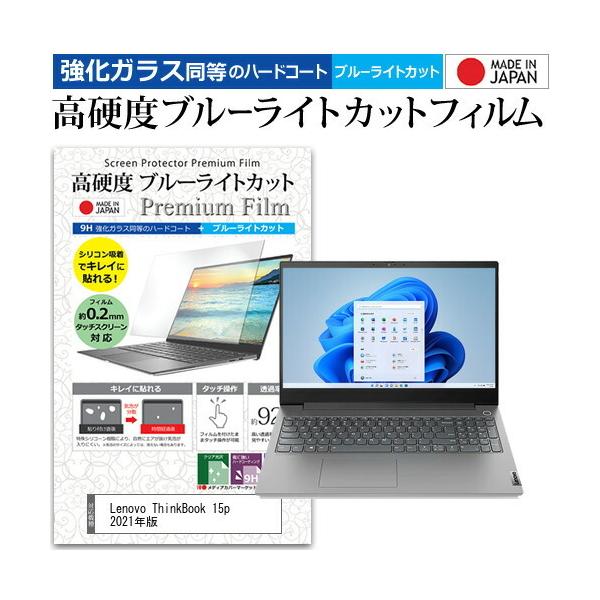 Lenovo ThinkBook 15p 2021�N�� (15.6�C���`) �����K���X���� ���d�x9H �u���[���C�g�J�b�g �N���A���� �t���ی�t�B���� �݊��i