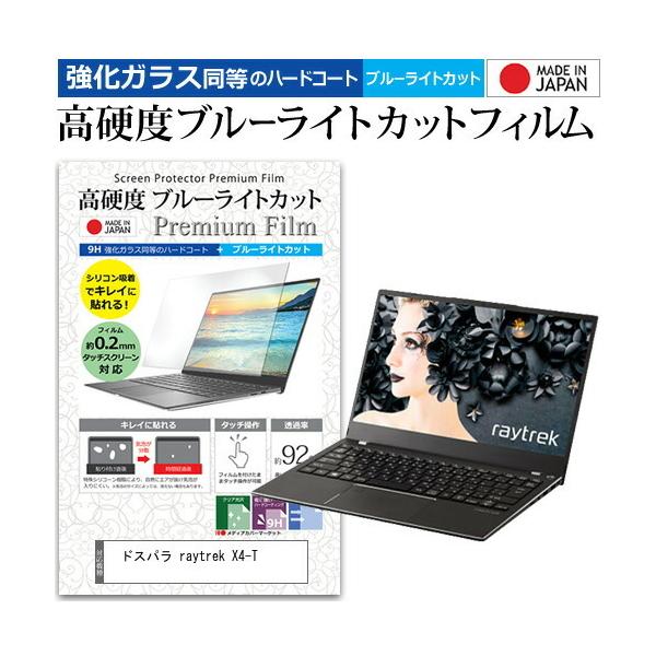 �h�X�p�� raytrek X4-T (14�C���`) �����K���X���� ���d�x9H �u���[���C�g�J�b�g �N���A���� �t���ی�t�B���� �݊��i