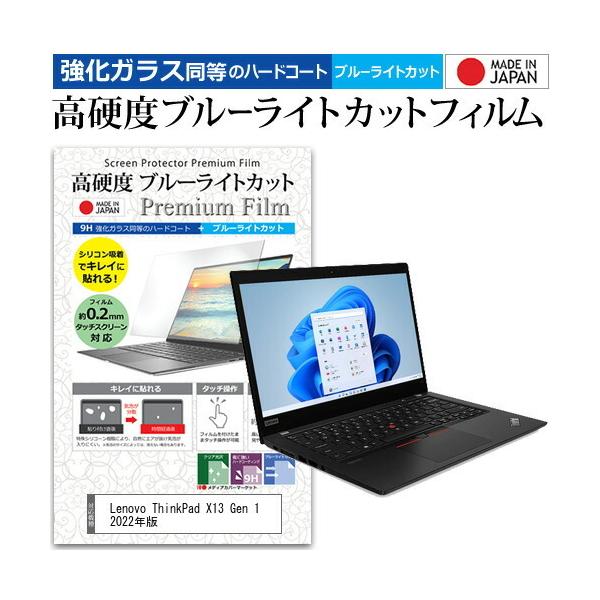 Lenovo ThinkPad X13 Gen 1 2022N (13.3C`) KX dx9H u[CgJbg NA tیtB ݊i