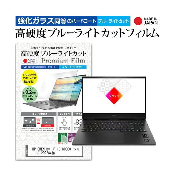 HP OMEN by HP 16-b0000 �V���[�Y 2022�N�� (16.1�C���`) �����K���X���� ���d�x9H �u���[���C�g�J�b�g �N���A���� �t���ی�t�B���� �݊��i