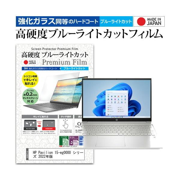 HP Pavilion 15-eg0000 �V���[�Y 2022�N�� (15.6�C���`) �����K���X���� ���d�x9H �u���[���C�g�J�b�g �N���A���� �t���ی�t�B���� �݊��i