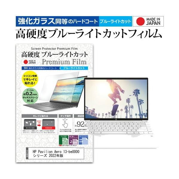 HP Pavilion Aero 13-be0000 V[Y 2022N (13.3C`) KX dx9H u[CgJbg NA tیtB ݊i