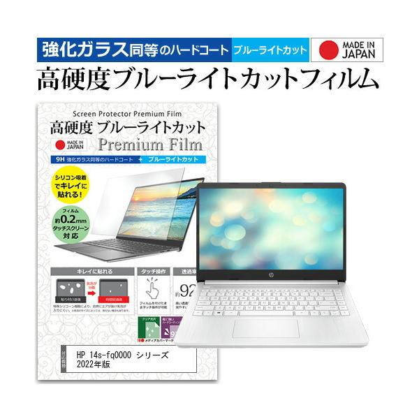 HP 14s-fq0000 V[Y 2022N (14C`) KX dx9H u[CgJbg NA tیtB ݊i