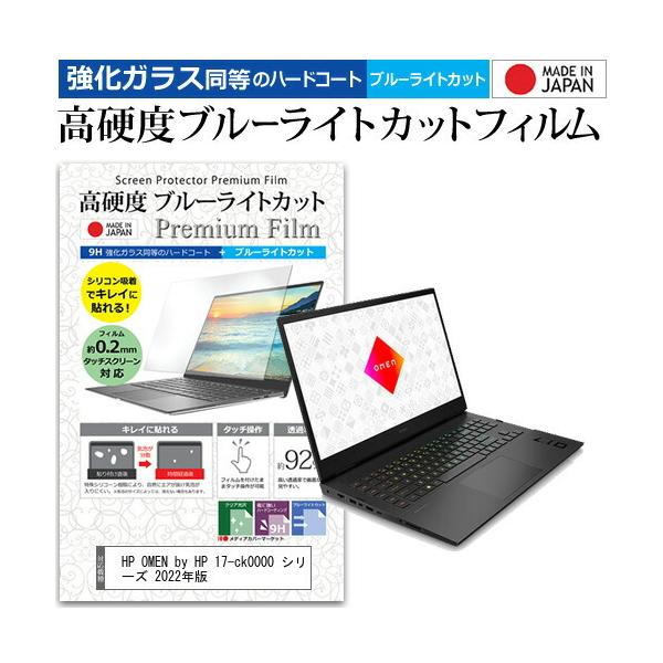 HP OMEN by HP 17-ck0000 V[Y 2022N (17.3C`) KX dx9H u[CgJbg NA tیtB ݊i