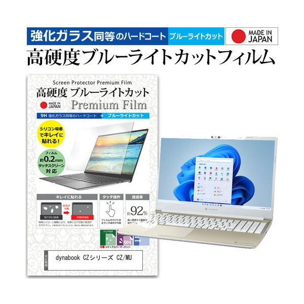 dynabook CZV[Y CZ/MU (15.6C`) KX dx9H u[CgJbg NA tیtB ݊i