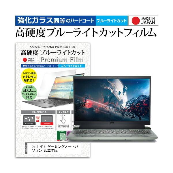 Dell G15 �Q�[�~���O�m�[�g�p�\�R�� 2022�N�� (15.6�C���`) �����K���X���� ���d�x9H �u���[���C�g�J�b�g �N���A���� �t���ی�t�B���� �݊��i