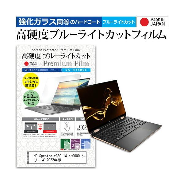 HP Spectre x360 14-ea0000 �V���[�Y 2022�N�� (13.5�C���`) �����K���X���� ���d�x9H �u���[���C�g�J�b�g �N���A���� �t���ی�t�B���� �݊��i