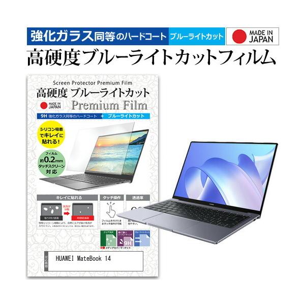 HUAWEI MateBook 14 (14�C���`) �����K���X���� ���d�x9H �u���[���C�g�J�b�g �N���A���� �t���ی�t�B���� �݊��i
