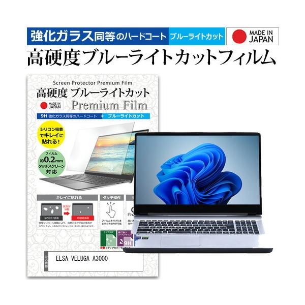 ELSA VELUGA A3000 (17.3�C���`) �����K���X���� ���d�x9H �u���[���C�g�J�b�g �N���A���� �t���ی�t�B���� �݊��i