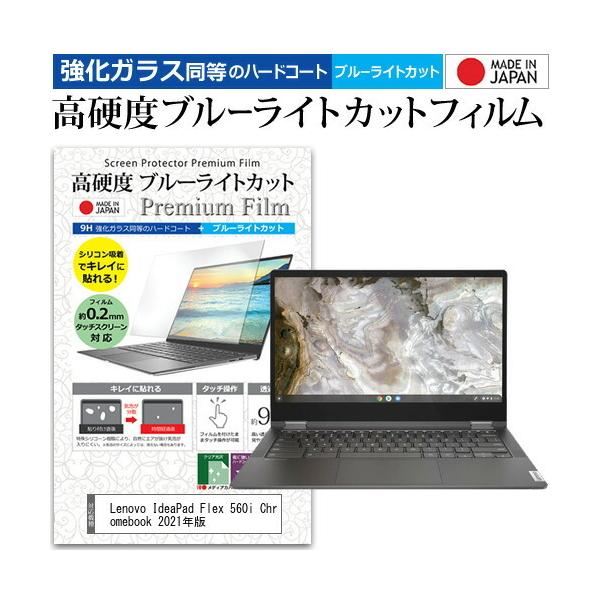 Lenovo IdeaPad Flex 560i Chromebook 2021�N�� (13.3�C���`) �����K���X���� ���d�x9H �u���[���C�g�J�b�g �N���A���� �t���ی�t�B���� �݊��i