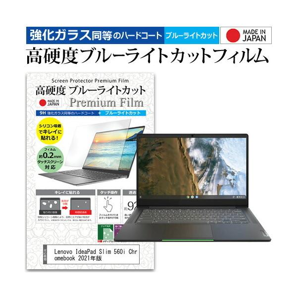 Lenovo IdeaPad Slim 560i Chromebook 2021�N�� (14�C���`) �����K���X���� ���d�x9H �u���[���C�g�J�b�g �N���A���� �t���ی�t�B���� �݊��i