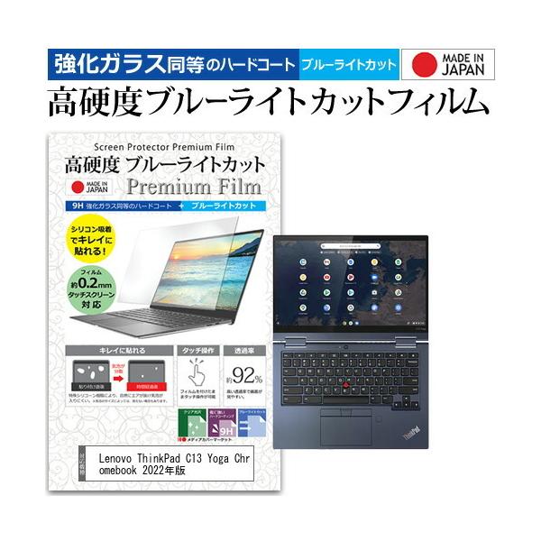 Lenovo ThinkPad C13 Yoga Chromebook 2022�N�� (13.3�C���`) �����K���X���� ���d�x9H �u���[���C�g�J�b�g �N���A���� �t���ی�t�B���� �݊��i