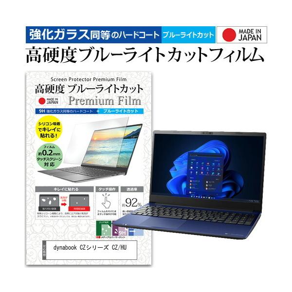 dynabook CZV[Y CZ/HU (15.6C`) KX dx9H u[CgJbg NA tیtB ݊i