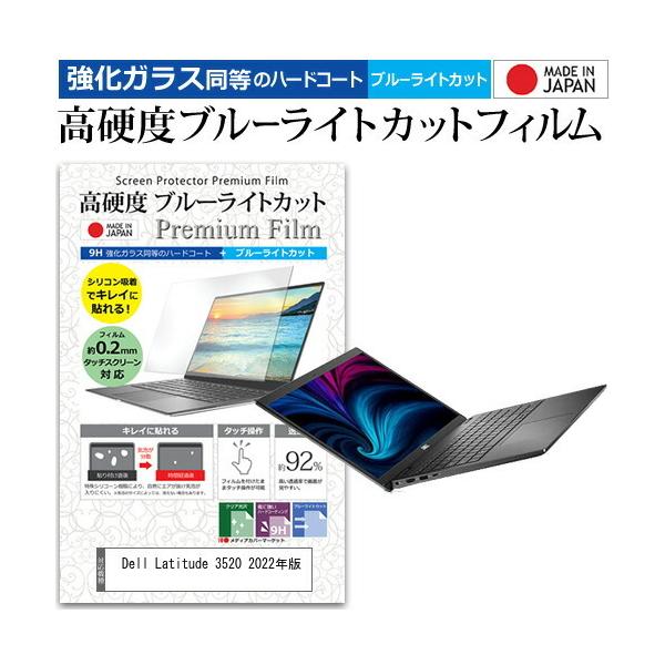 Dell Latitude 3520 2022�N�� (15.6�C���`) �����K���X���� ���d�x9H �u���[���C�g�J�b�g �N���A���� �t���ی�t�B���� �݊��i