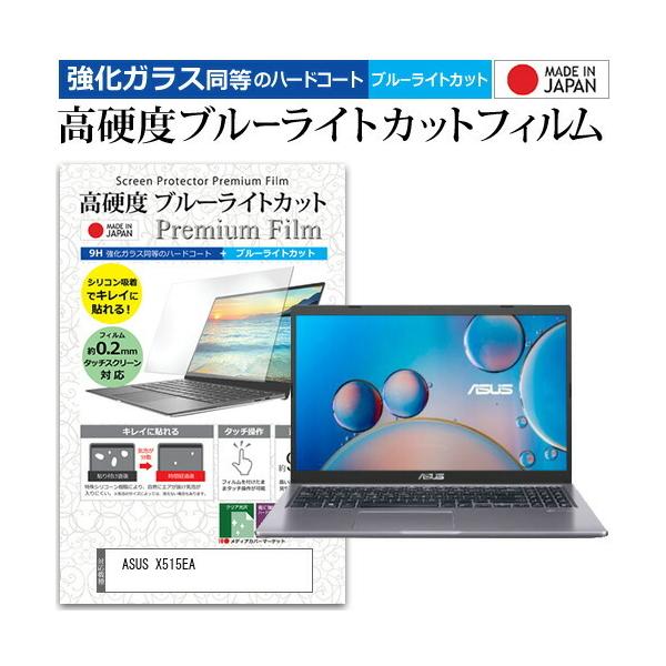 ASUS X515EA (15.6�C���`) �����K���X���� ���d�x9H �u���[���C�g�J�b�g �N���A���� �t���ی�t�B���� �݊��i