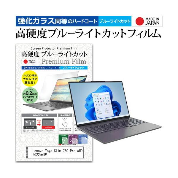 Lenovo Yoga Slim 760 Pro AMD 2022�N�� (16�C���`) �����K���X���� ���d�x9H �u���[���C�g�J�b�g �N���A���� �t���ی�t�B���� �݊��i