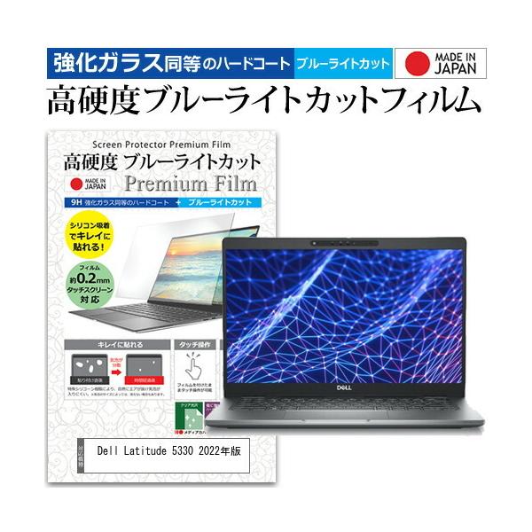 Dell Latitude 5330 2022�N�� (13.3�C���`) �����K���X���� ���d�x9H �u���[���C�g�J�b�g �N���A���� �t���ی�t�B���� �݊��i