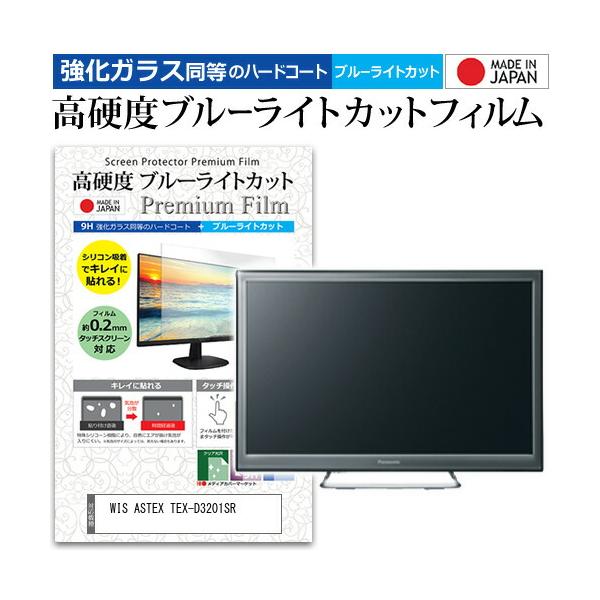 メディアカバーマーケット WIS ASTEX TEX-D3201SR (32インチ) 強化