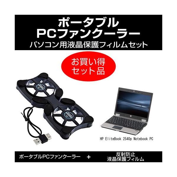 HP EliteBook 2540p Notebook PC |[^uPCt@N[[  ˖h~tیtB ̃Zbg ݊i