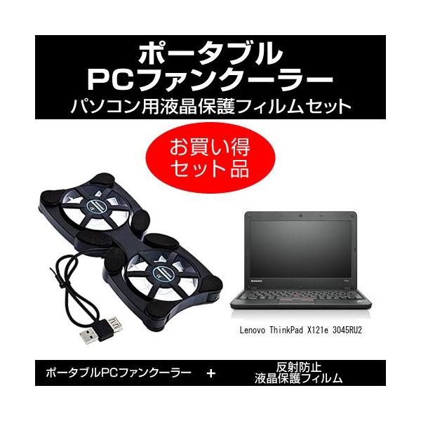 Lenovo ThinkPad X121e 3045RU2 |[^uPCt@N[[  ˖h~tیtB ̃Zbg ݊i