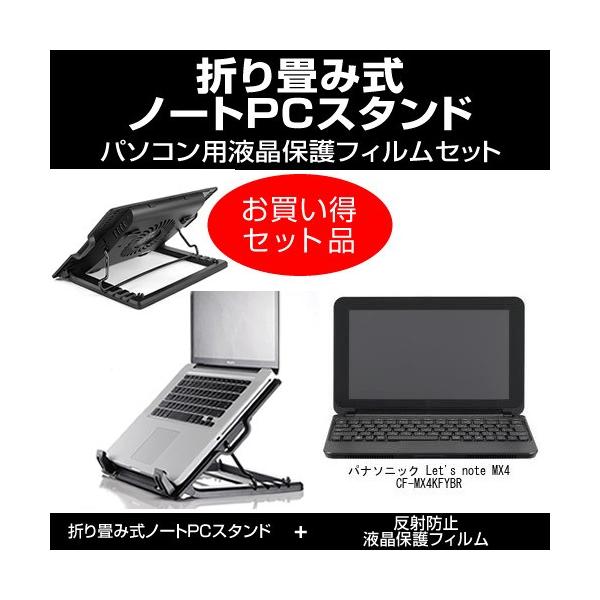 パナソニック Let S Note Mx4 Cf Mx4kfybr 大型冷却ファン ノートpcスタンド と 液晶保護フィルム のセット Ntpc Stand Fan K メディアカバーマーケット 通販 Yahoo ショッピング