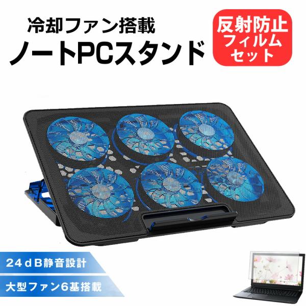 富士通 FMV LIFEBOOK UHシリーズ UH90/G2 [13.3インチ] 互換品 ノートパソコン スタンド 冷却 ファンクーラー と 反射防止 液晶保護フィルム セット