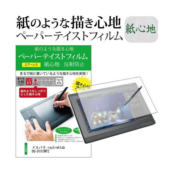 �h�X�p�� raytrektab DG-D10IWP2 (10.1�C���`) �@��p �t���ی�t�B���� �y�[�p�[�e�C�X�g �����o ���˖h�~ �w��h�~ �y���^�u���b�g�p �݊��i