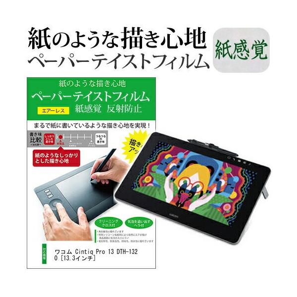 R Cintiq Pro 13 DTH-1320 (13.3C`) @p  tیtB y[p[eCXg o ˖h~ wh~ y^ubgp ݊i