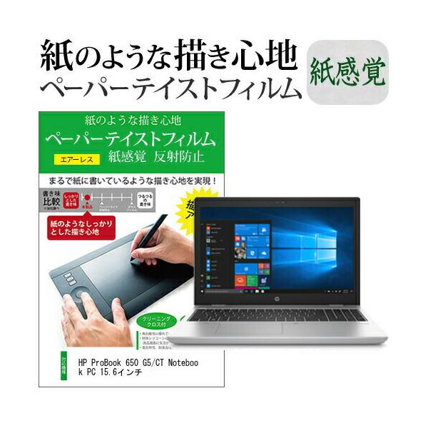 HP ProBook 650 G5/CT Notebook PC 15.6�C���`  �y�[�p�[�e�C�X�g �㎿�y�[�p�[�@���C�N�e�C�X�g ���˖h�~ �w��h�~ �݊��i