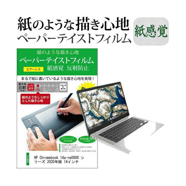 HP Chromebook N[ubN 14a-na0000 V[Y 2020N 14C`  y[p[eCXg ㎿y[p[@CNeCXg ˖h~ wh~ ݊i