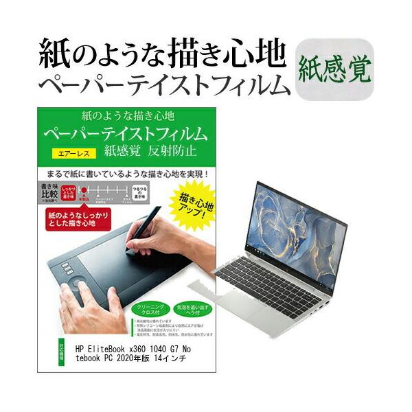 HP EliteBook x360 1040 G7 Notebook PC 2020�N�� 14�C���`  �y�[�p�[�e�C�X�g �㎿�y�[�p�[�@���C�N�e�C�X�g ���˖h�~ �݊��i