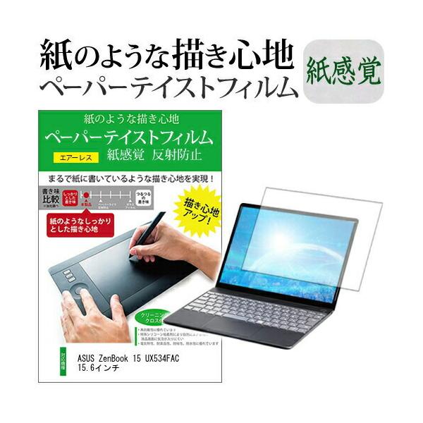 ASUS ZenBook 15 UX534FAC 15.6�C���` �y�[�p�[�e�C�X�g �㎿�y�[�p�[�@���C�N�e�C�X�g ���˖h�~ �w��h�~ �J�o�[ �t���ی�t�B���� �݊��i