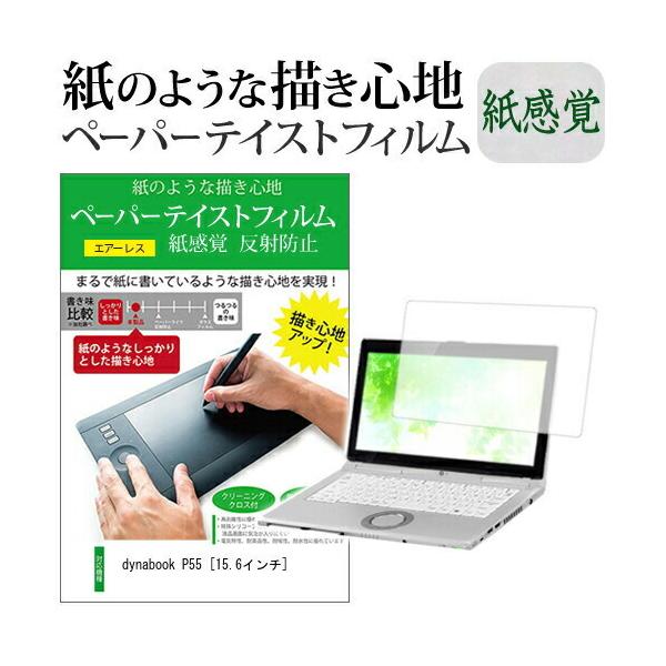 dynabook P55 (15.6C`) y[p[eCXg ㎿y[p[ CNeCXg o ˖h~ wh~ tیtB ݊i