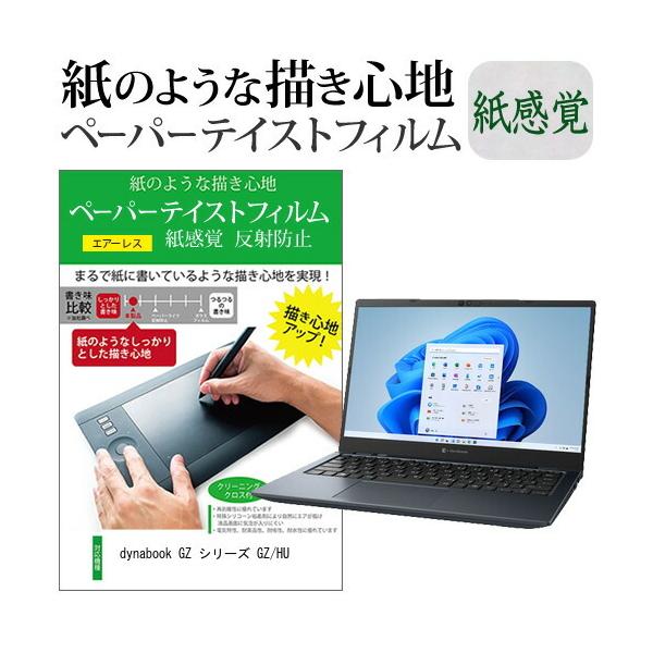 dynabook GZ V[Y GZ/HU (13.3C`) y[p[eCXg ㎿y[p[ CNeCXg o ˖h~ wh~ tیtB ݊i