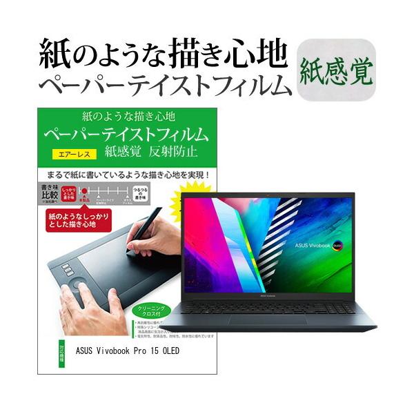 ASUS Vivobook Pro 15 OLED (K3500PC) (15.6�C���`) �y�[�p�[�e�C�X�g �㎿�y�[�p�[ ���C�N�e�C�X�g �����o ���˖h�~ �w��h�~ �t���ی�t�B���� �݊��i