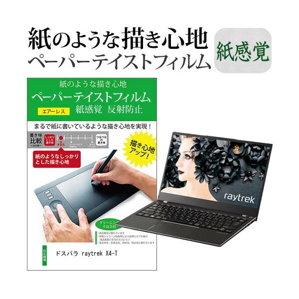 �h�X�p�� raytrek X4-T (14�C���`) �y�[�p�[�e�C�X�g �㎿�y�[�p�[ ���C�N�e�C�X�g �����o ���˖h�~ �w��h�~ �t���ی�t�B���� �݊��i