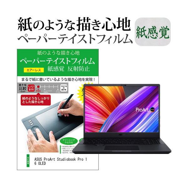 ASUS ProArt Studiobook Pro 16 OLED (16C`) y[p[eCXg ㎿y[p[ CNeCXg o ˖h~ wh~ tیtB ݊i