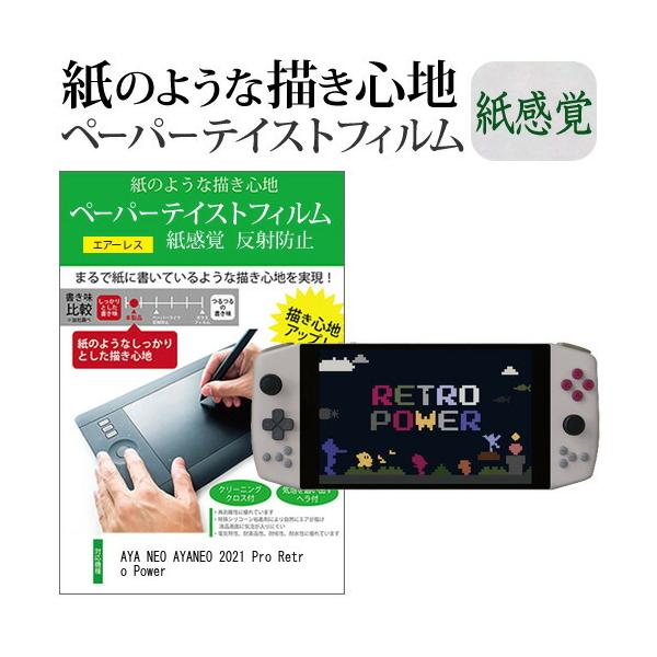 AYA NEO AYANEO 2021 Pro Retro Power (7�C���`) �y�[�p�[�e�C�X�g �㎿�y�[�p�[�@���C�N�e�C�X�g �����o ���˖h�~ �w��h�~ �t���ی�t�B���� �݊��i