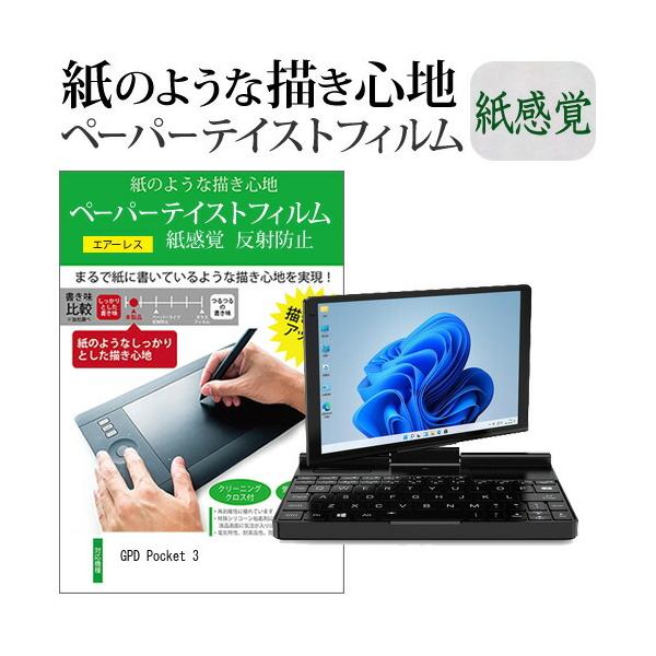 GPD Pocket 3 (8�C���`) �y�[�p�[�e�C�X�g �㎿�y�[�p�[�@���C�N�e�C�X�g �����o ���˖h�~ �w��h�~ �t���ی�t�B���� �݊��i